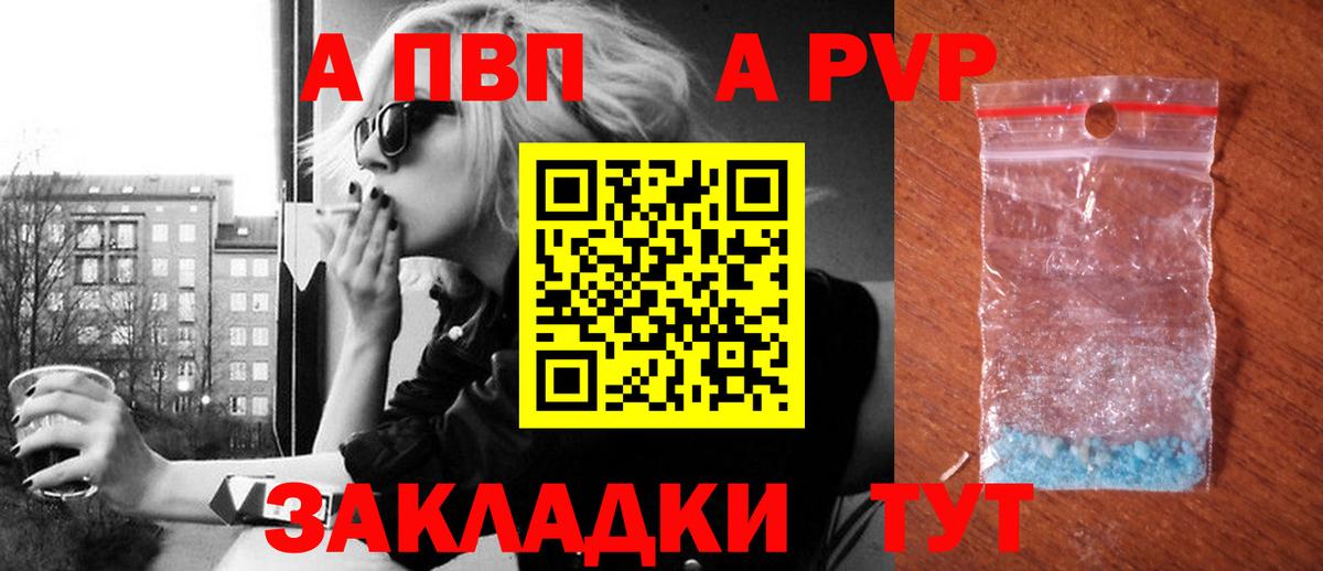 Альфа ПВП VHQ Ульяновск