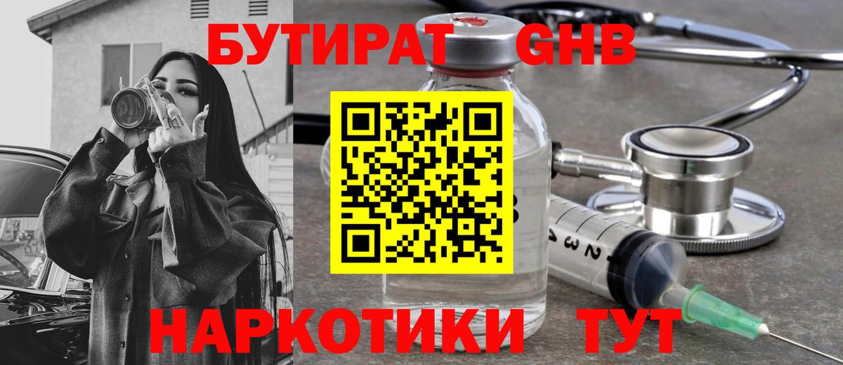 Ульяновск  Бутират бутандиол  Бутират  Вход с VPN 