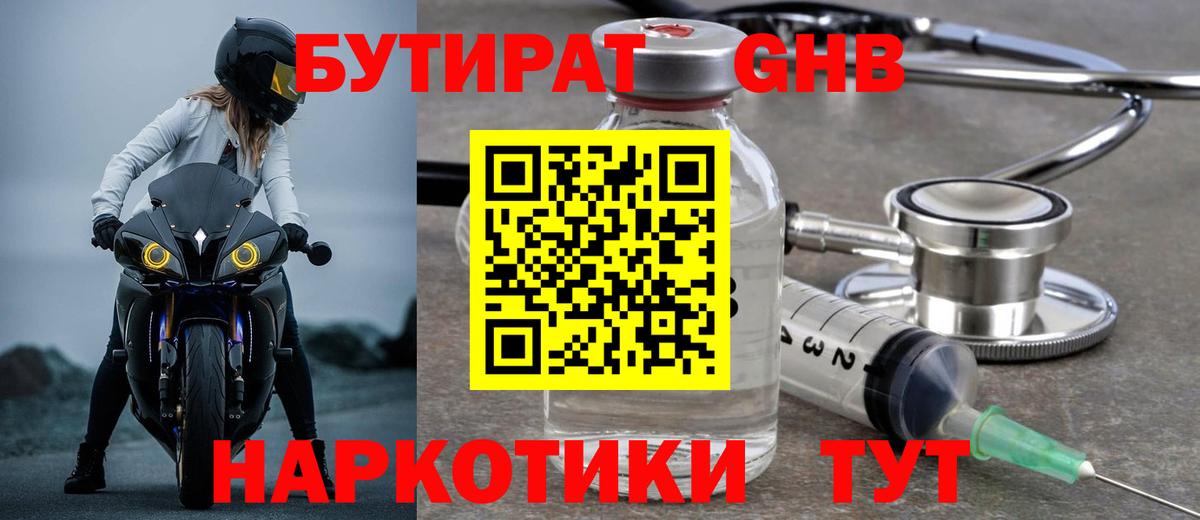 Бутират BDO Ульяновск