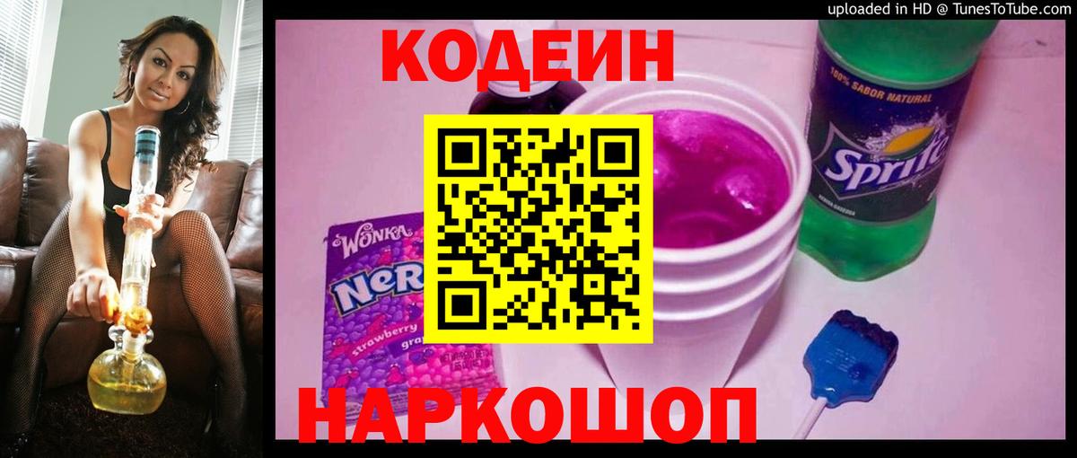 Кодеиновый сироп Lean напиток Lean (лин)  Вход с VPN  Ульяновск 