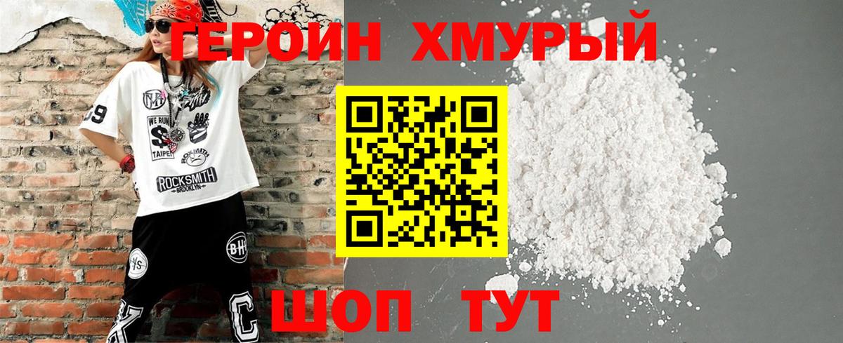 Героин Heroin  Вход с VPN  Ульяновск 