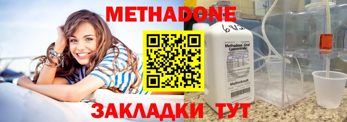 МЕТАДОН VHQ  Вход с VPN  МЕТАДОН methadone  Ульяновск 