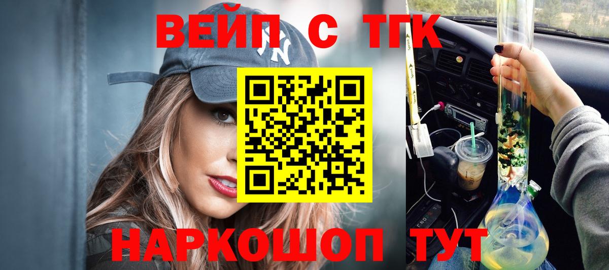 Дистиллят ТГК вейп с тгк  ТГК гашишное масло  наркота  Вход с VPN  Ульяновск 